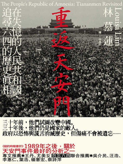 Cover image for 重返天安門